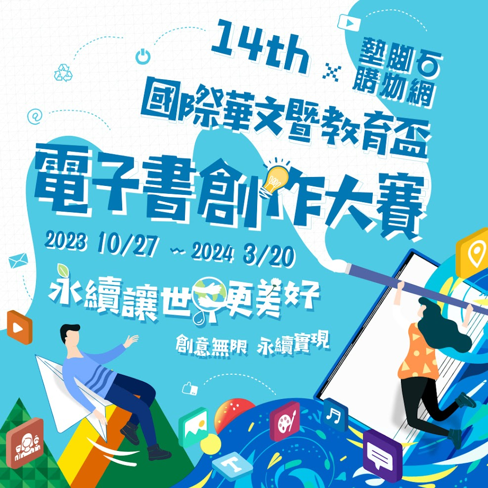 電子書創作大賽