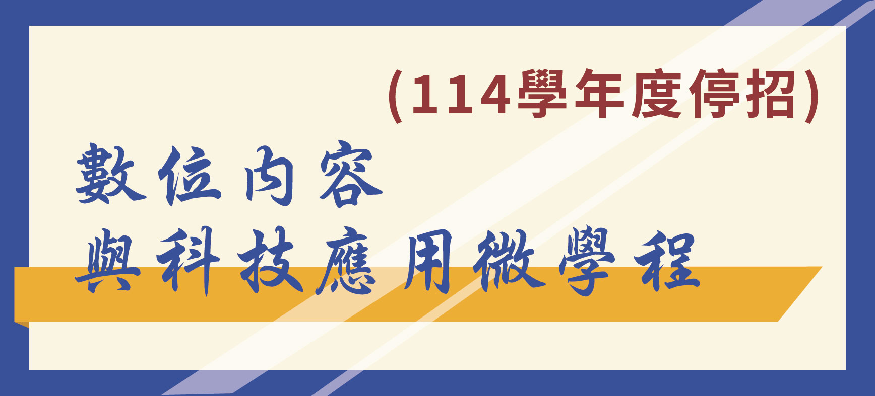 微學程(114停招)(另開新視窗)