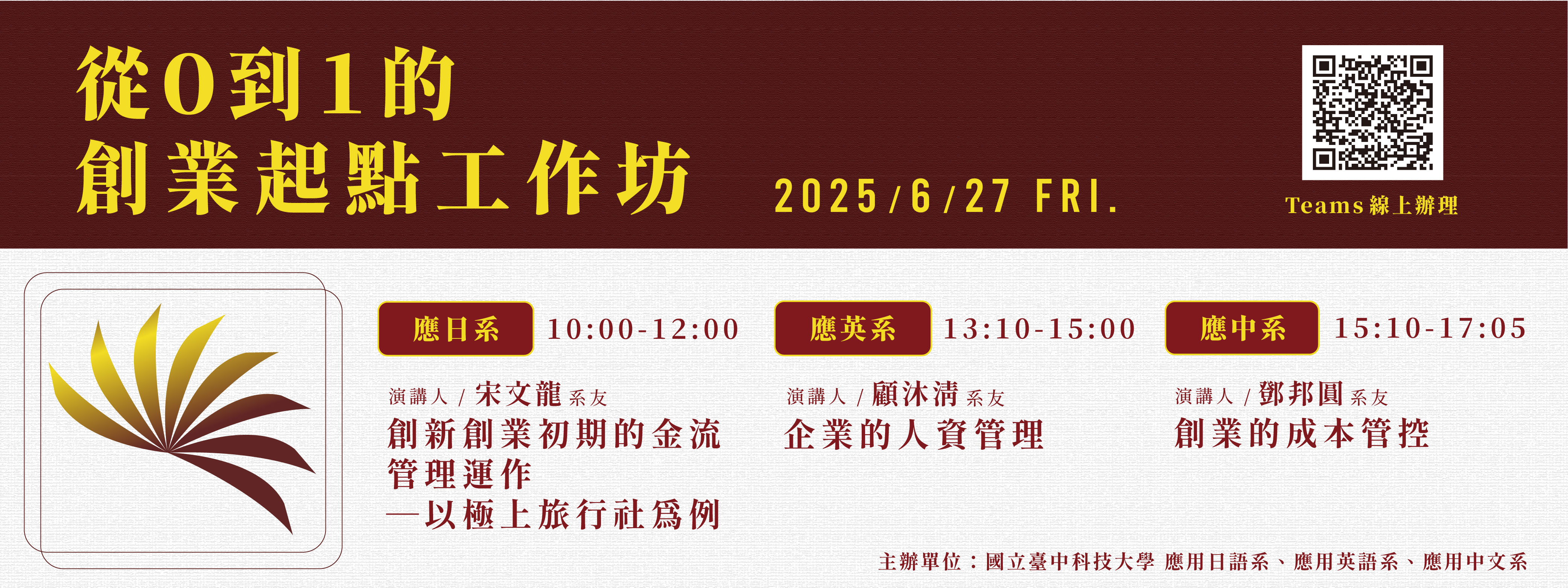 從０到１的創業起點工作坊(另開新視窗)