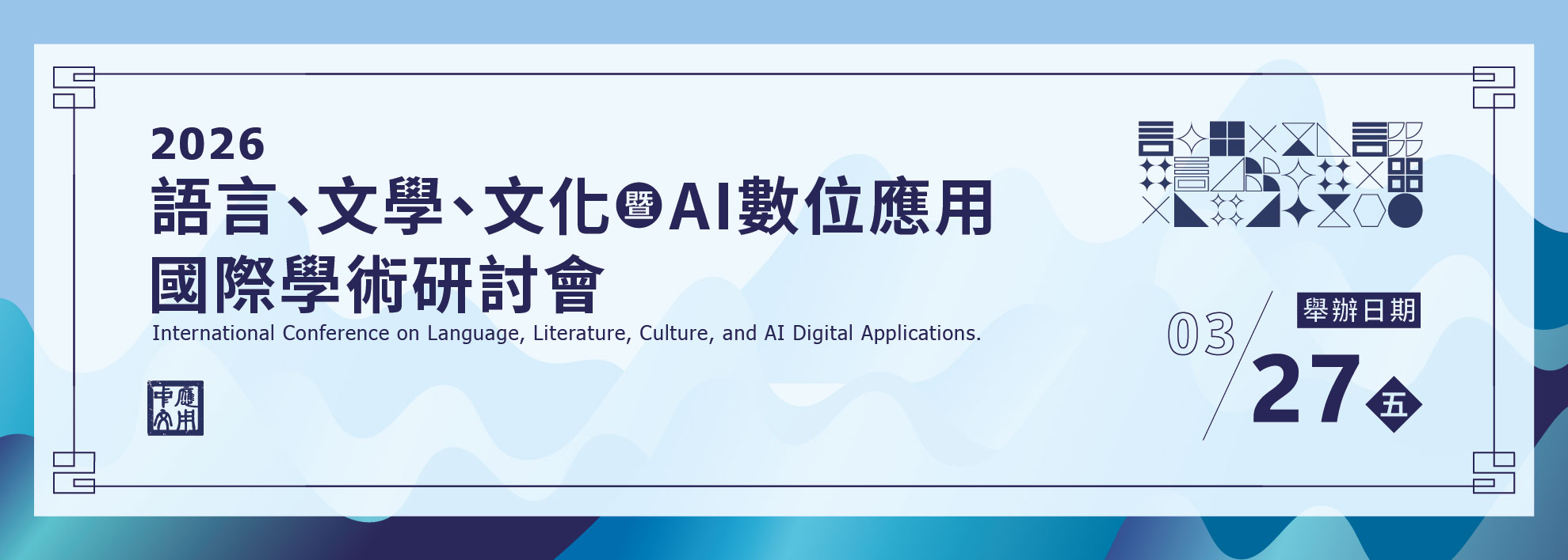 國際學術研討會(另開新視窗)