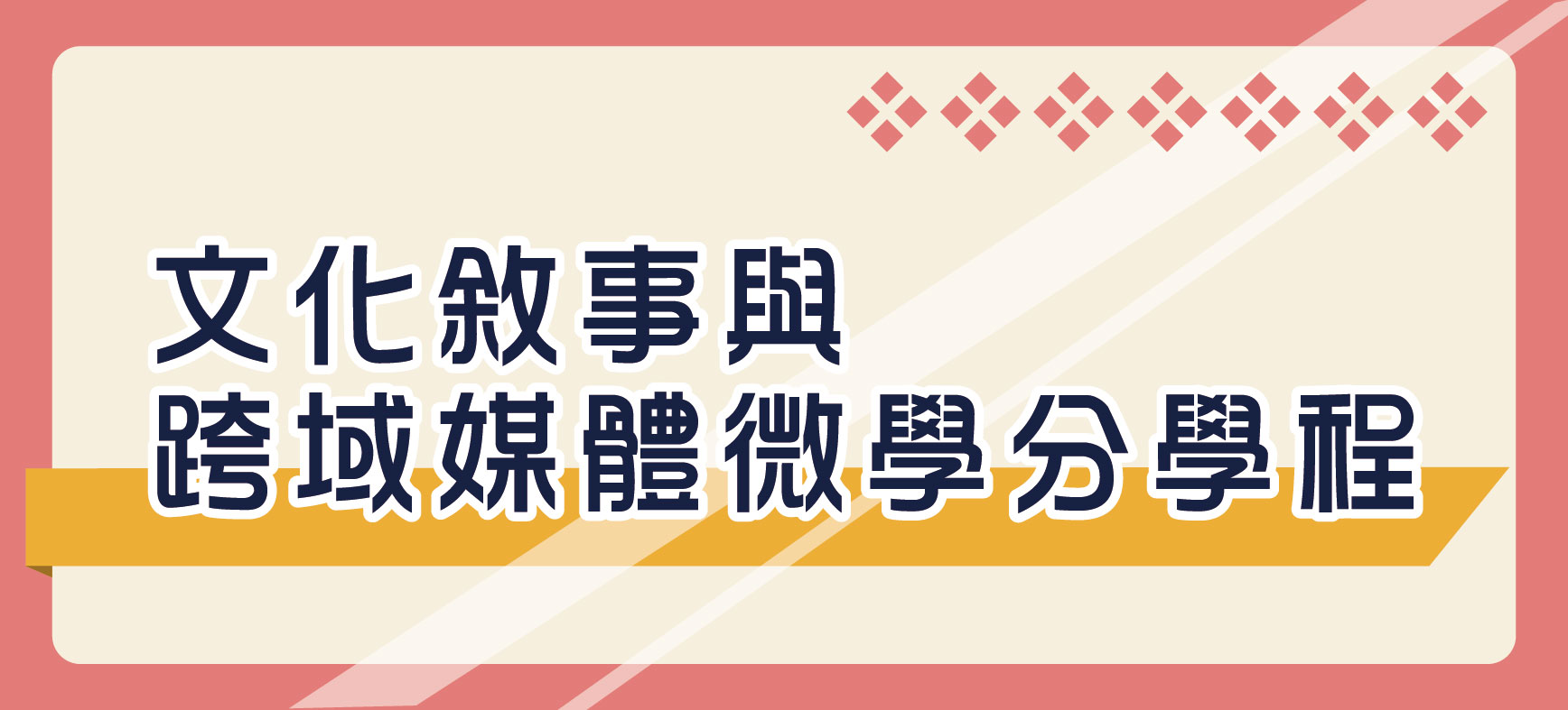 應中多媒學程(另開新視窗)