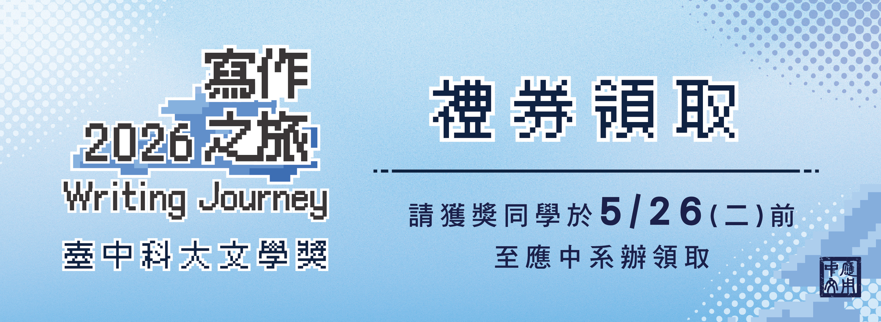 2026臺中科大文學獎(另開新視窗)