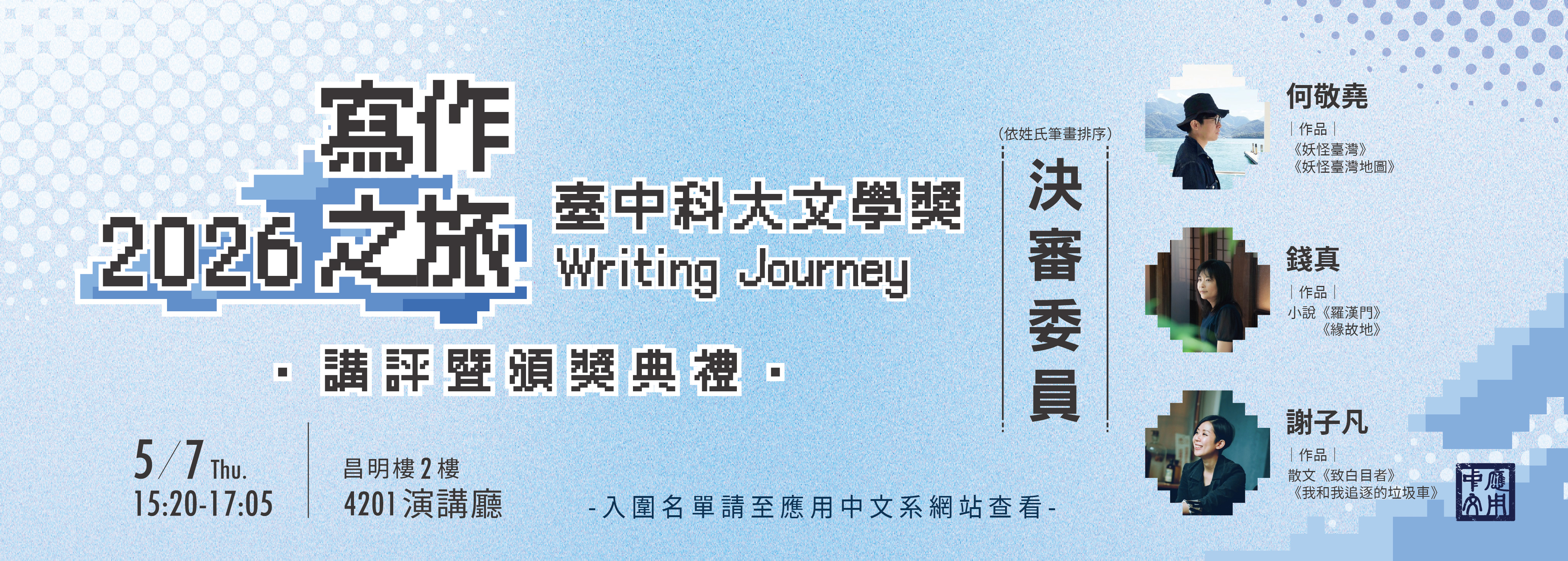 2026臺中科大文學獎(另開新視窗)