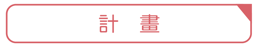 鐘敻洋助理教授 - 計畫