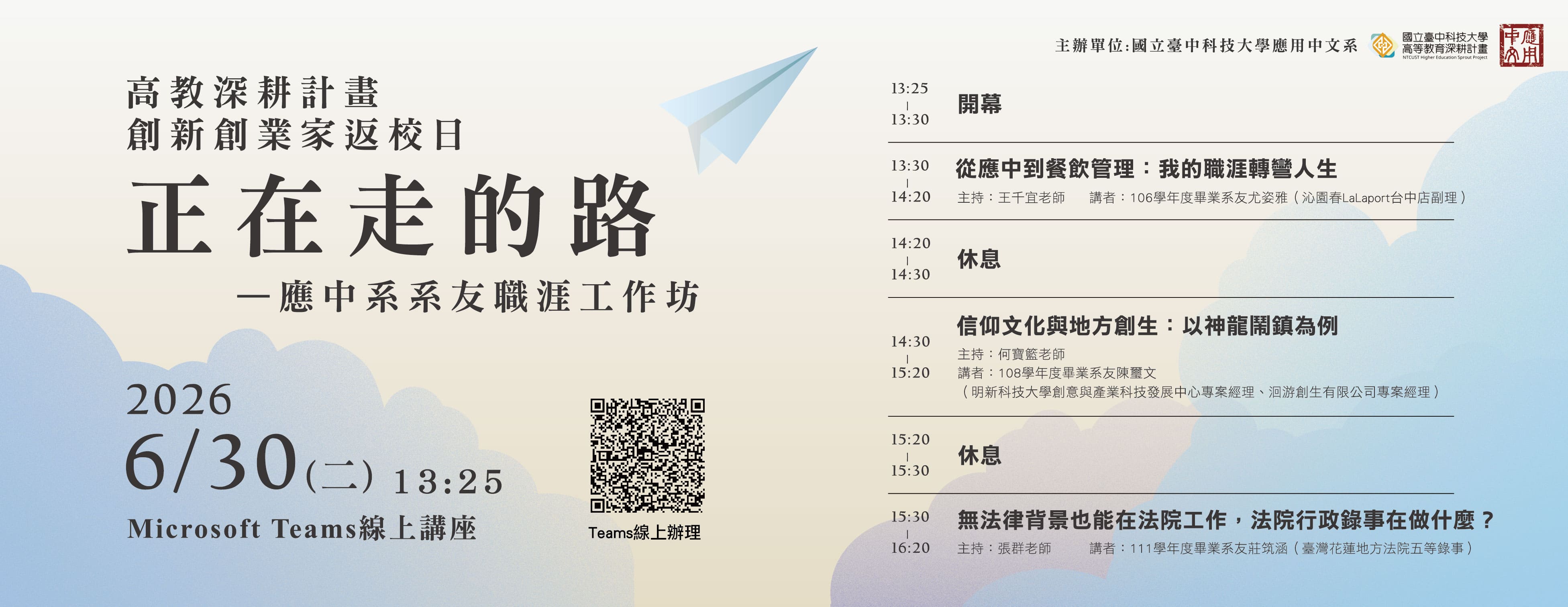 2026應中系系友工作坊(另開新視窗)