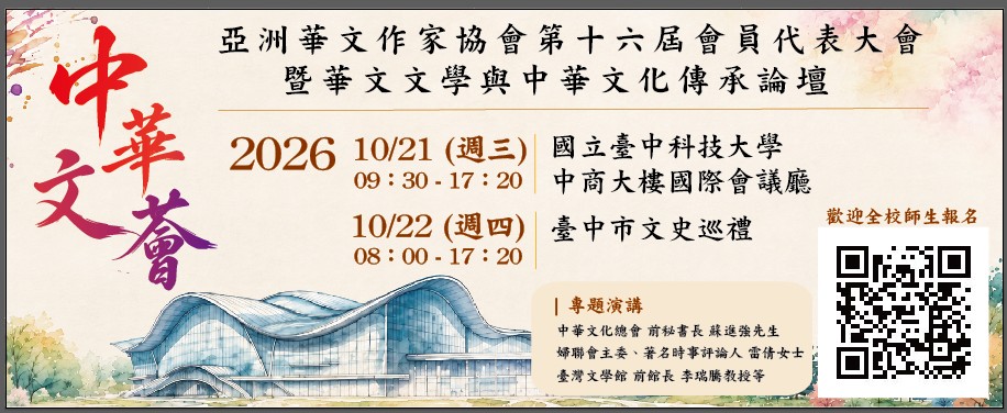 亞華大會暨論壇(另開新視窗)